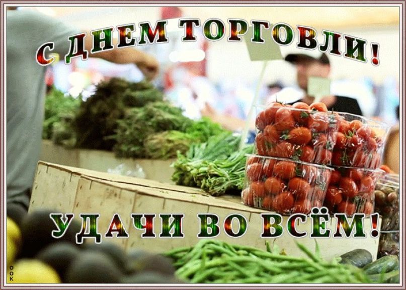 День работника торговли (64 изображения)