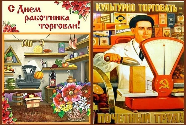 День работника торговли (64 изображения)
