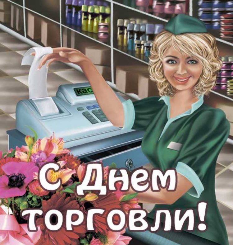 День работника торговли (64 изображения)