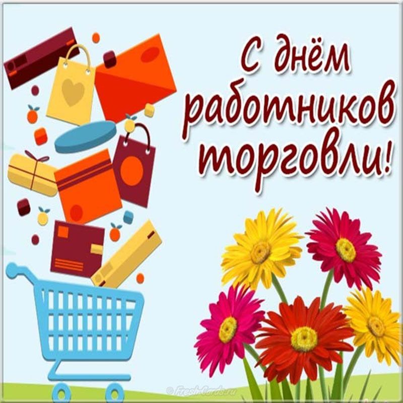 День работника торговли (64 изображения)