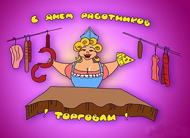 День работника торговли (64 изображения)