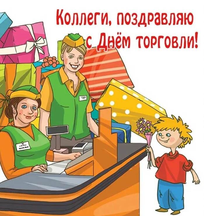 День работника торговли (64 изображения)