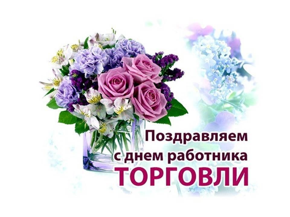 День работника торговли (64 изображения)