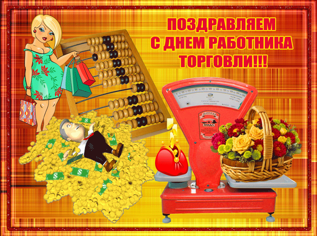 День работника торговли (64 изображения)