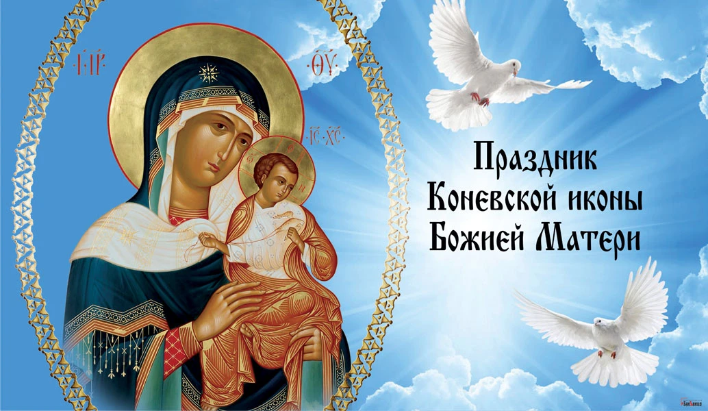 Коневской иконы Божией Матери (32 изображения)