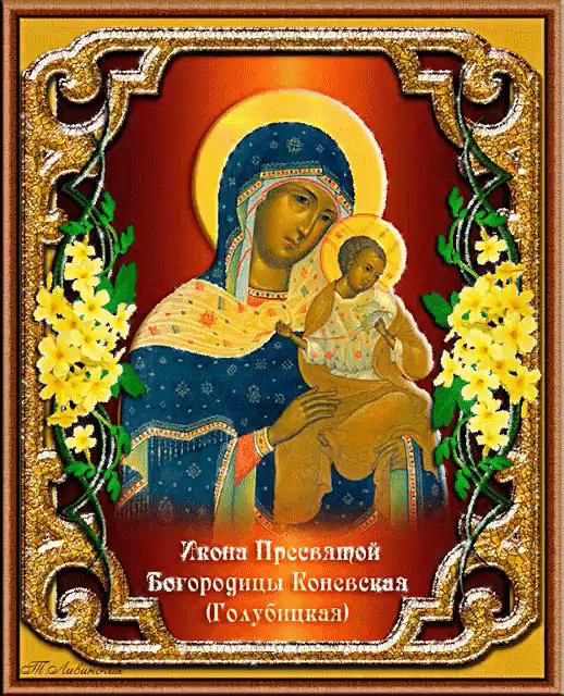 Коневской иконы Божией Матери (32 изображения)