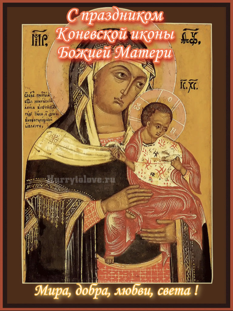 Коневской иконы Божией Матери (32 изображения)