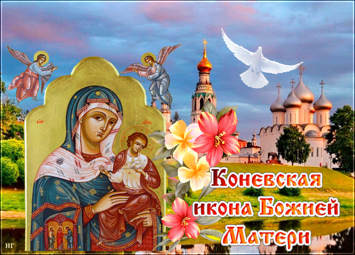 Коневской иконы Божией Матери (32 изображения)