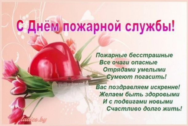 День пожарной службы (45 изображений)
