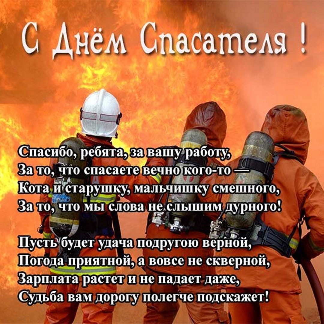 День пожарной службы (45 изображений)