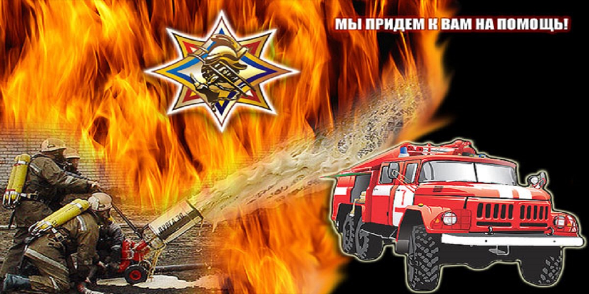 День пожарной службы (45 изображений)