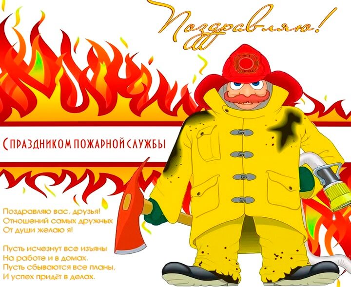 День пожарной службы (45 изображений)