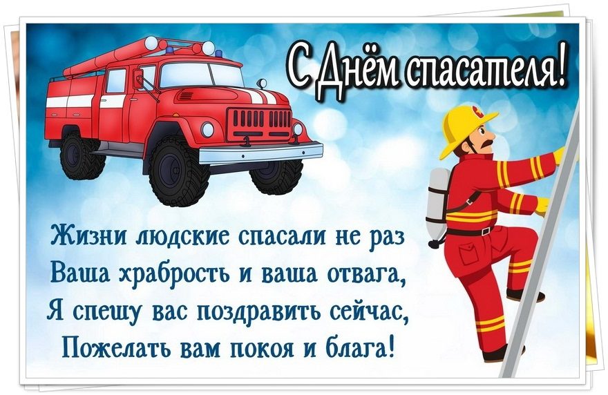 День пожарной службы (45 изображений)
