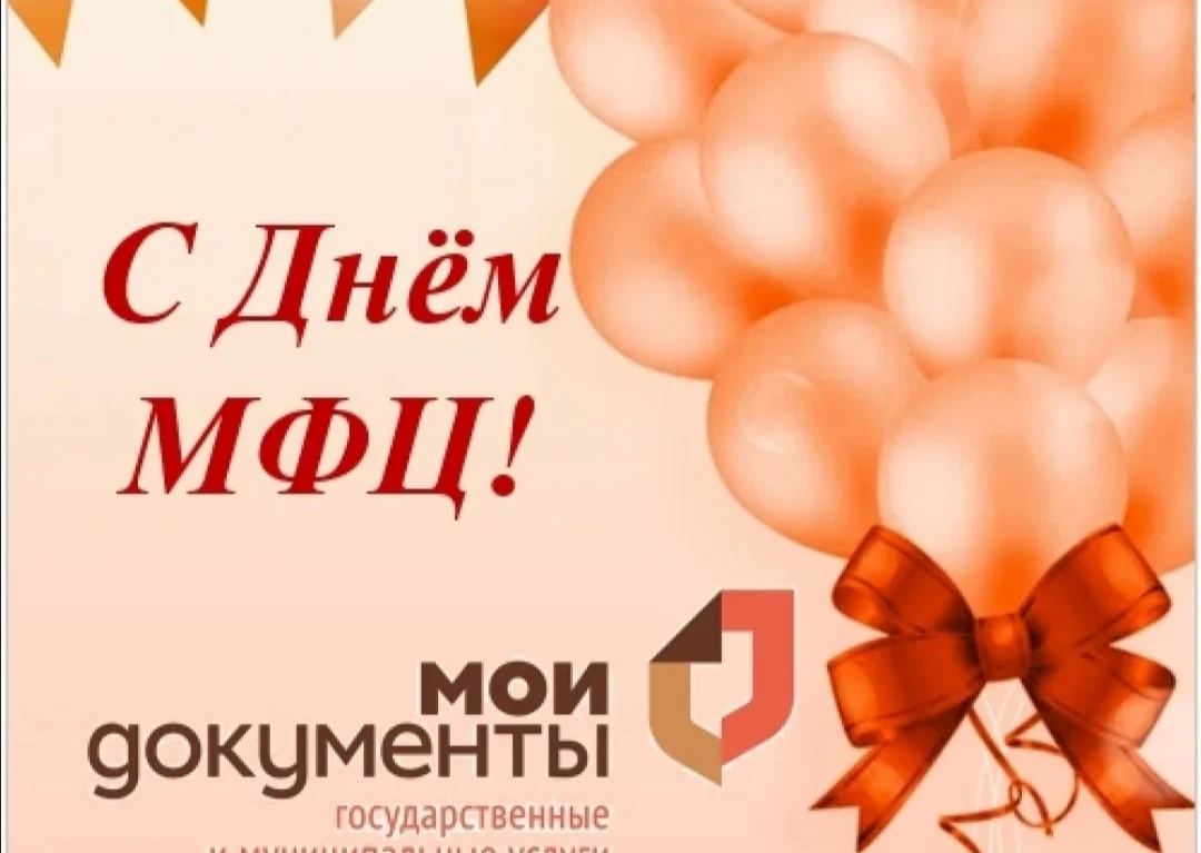 День работника МФЦ (21 изображение)