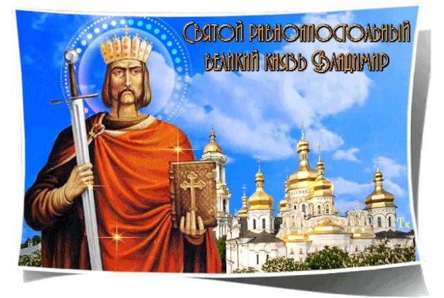 День князя Владимира (60 изображений)