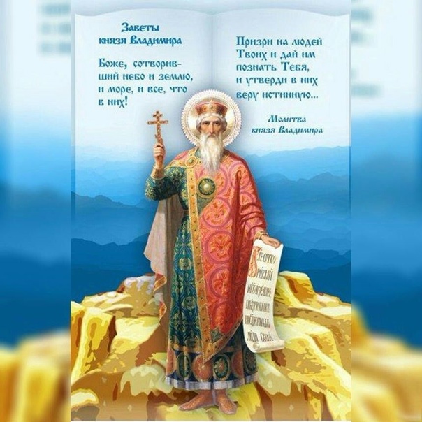 День князя Владимира (60 изображений)