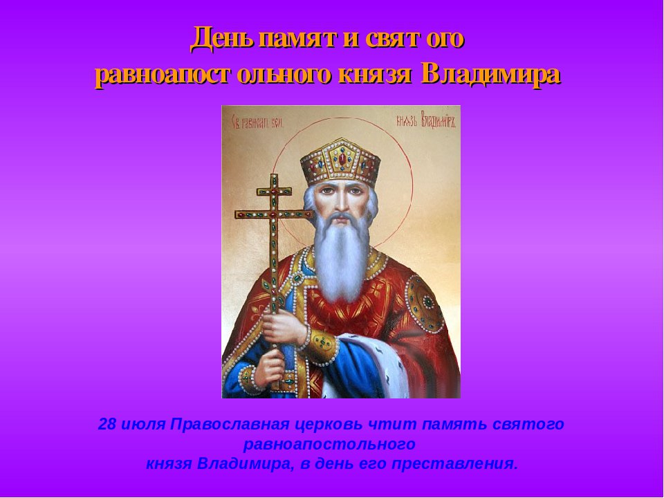 День князя Владимира (60 изображений)