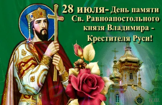 День князя Владимира (60 изображений)