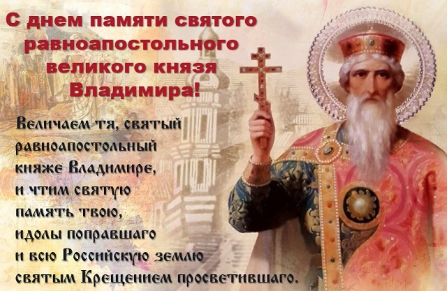 День князя Владимира (60 изображений)