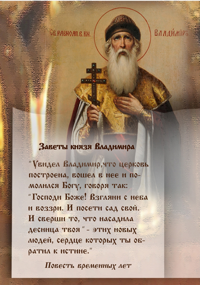 День князя Владимира (60 изображений)