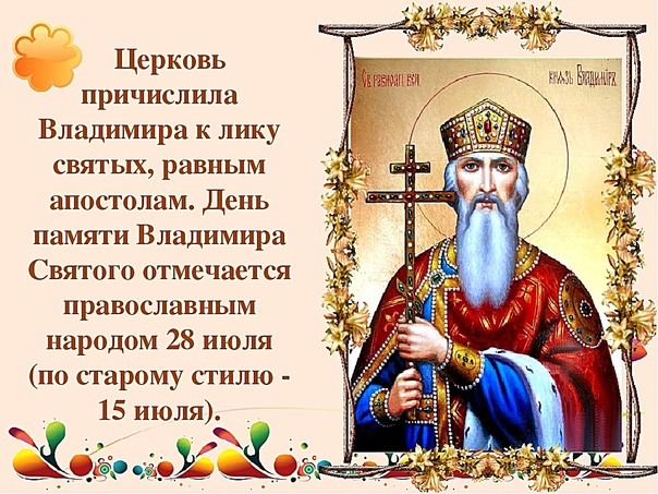 День князя Владимира (60 изображений)