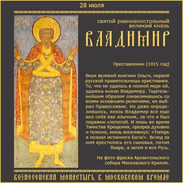 День князя Владимира (60 изображений)