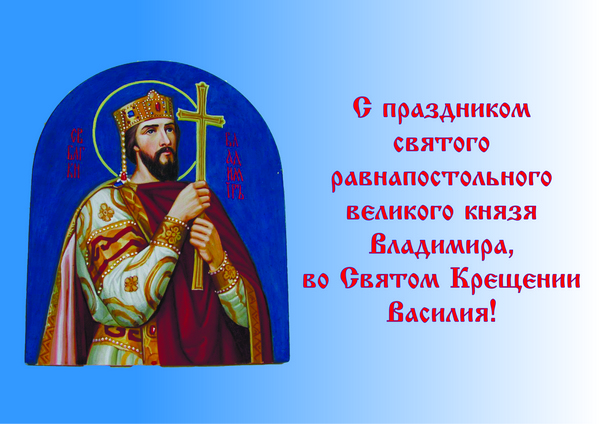 День князя Владимира (60 изображений)