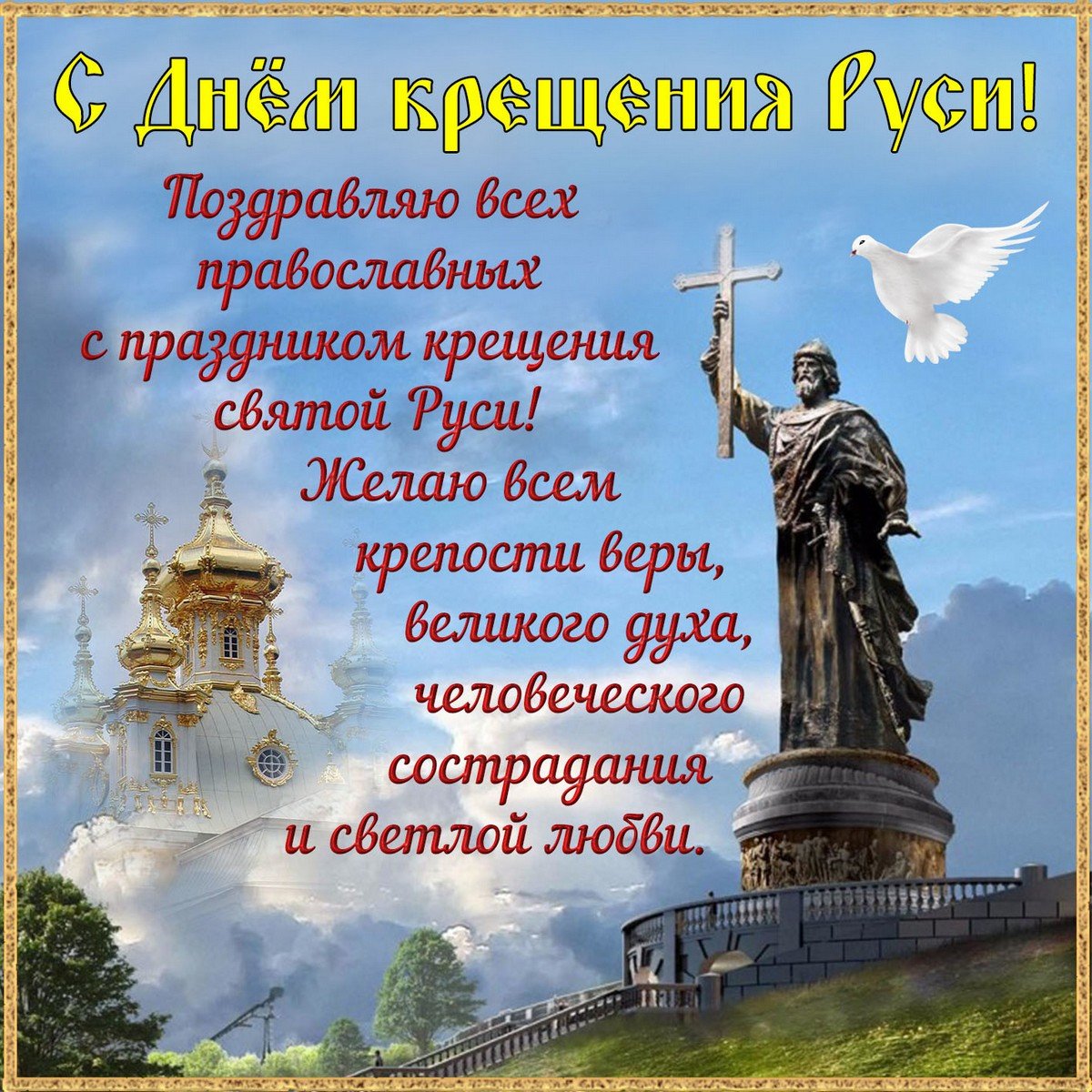 День крещения Руси (70 изображений)