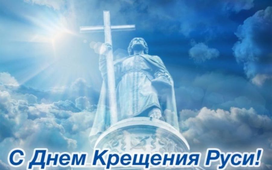 День крещения Руси (70 изображений)