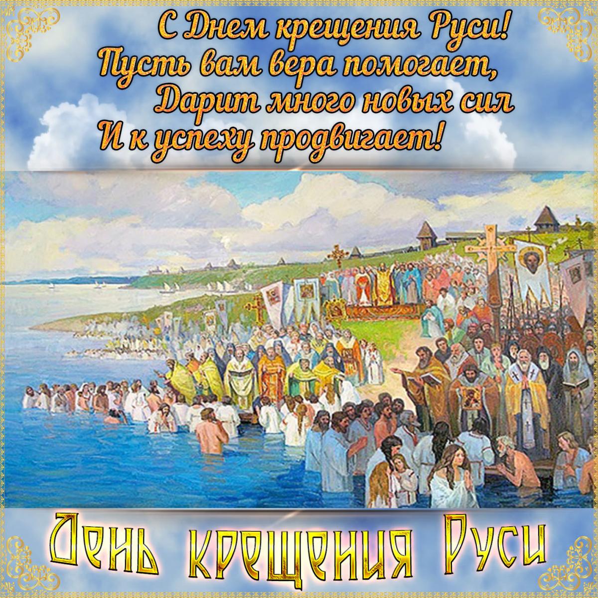 День крещения Руси (70 изображений)