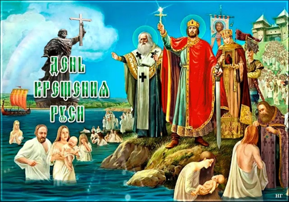 День крещения Руси (70 изображений)