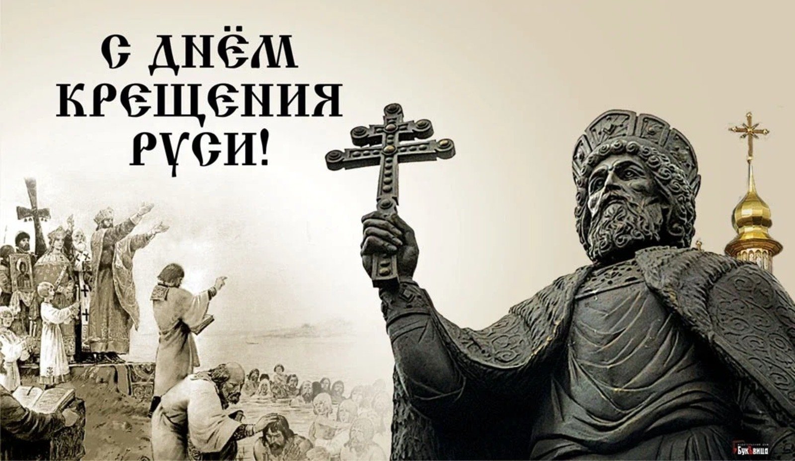 День крещения Руси (70 изображений)