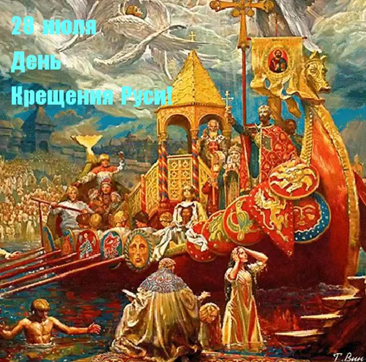 День крещения Руси (70 изображений)