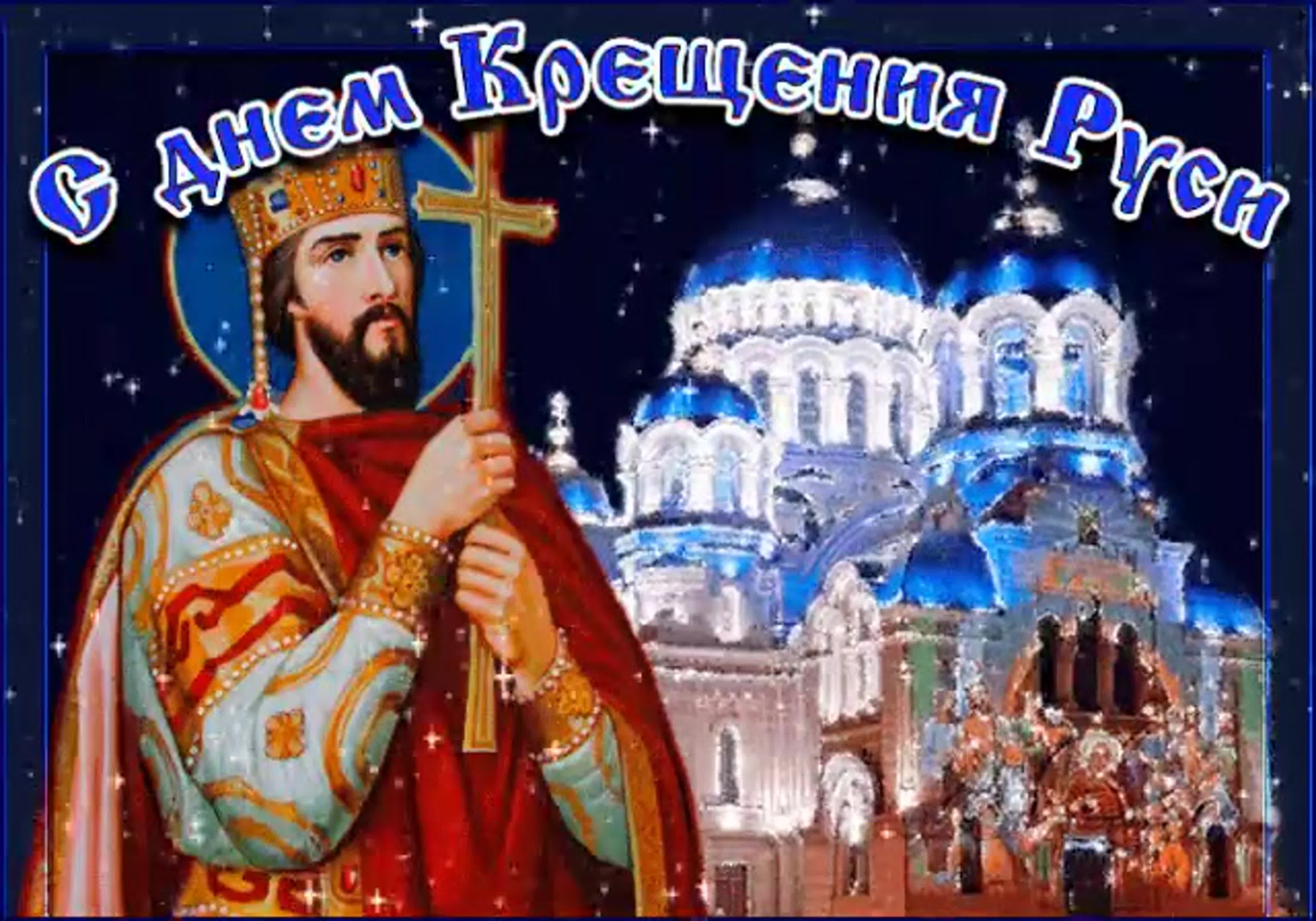 день руси