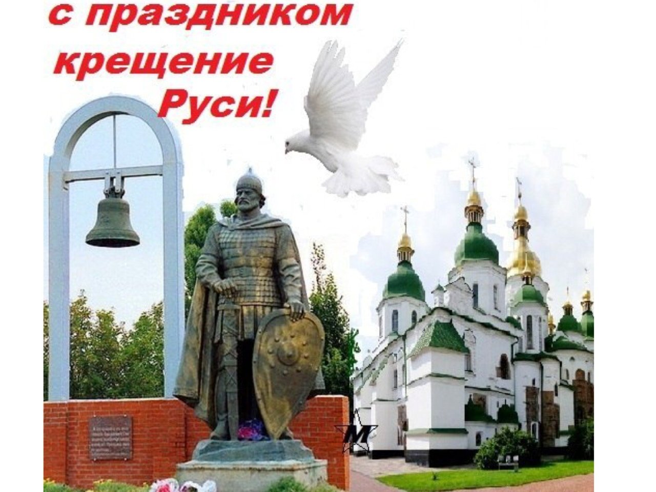 День крещения Руси (70 изображений)
