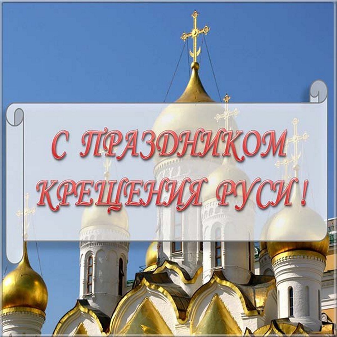 день руси