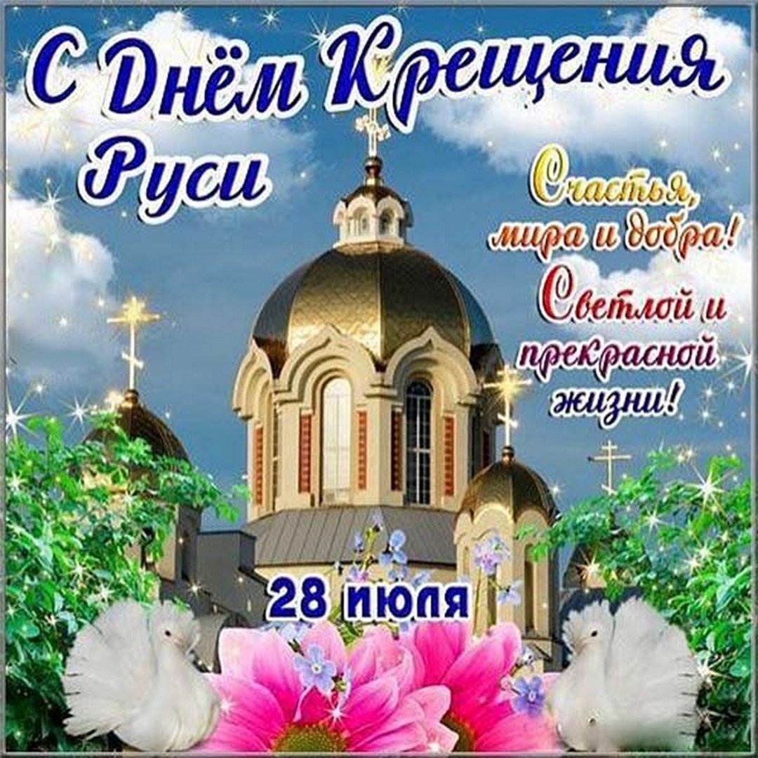 День крещения Руси (70 изображений)