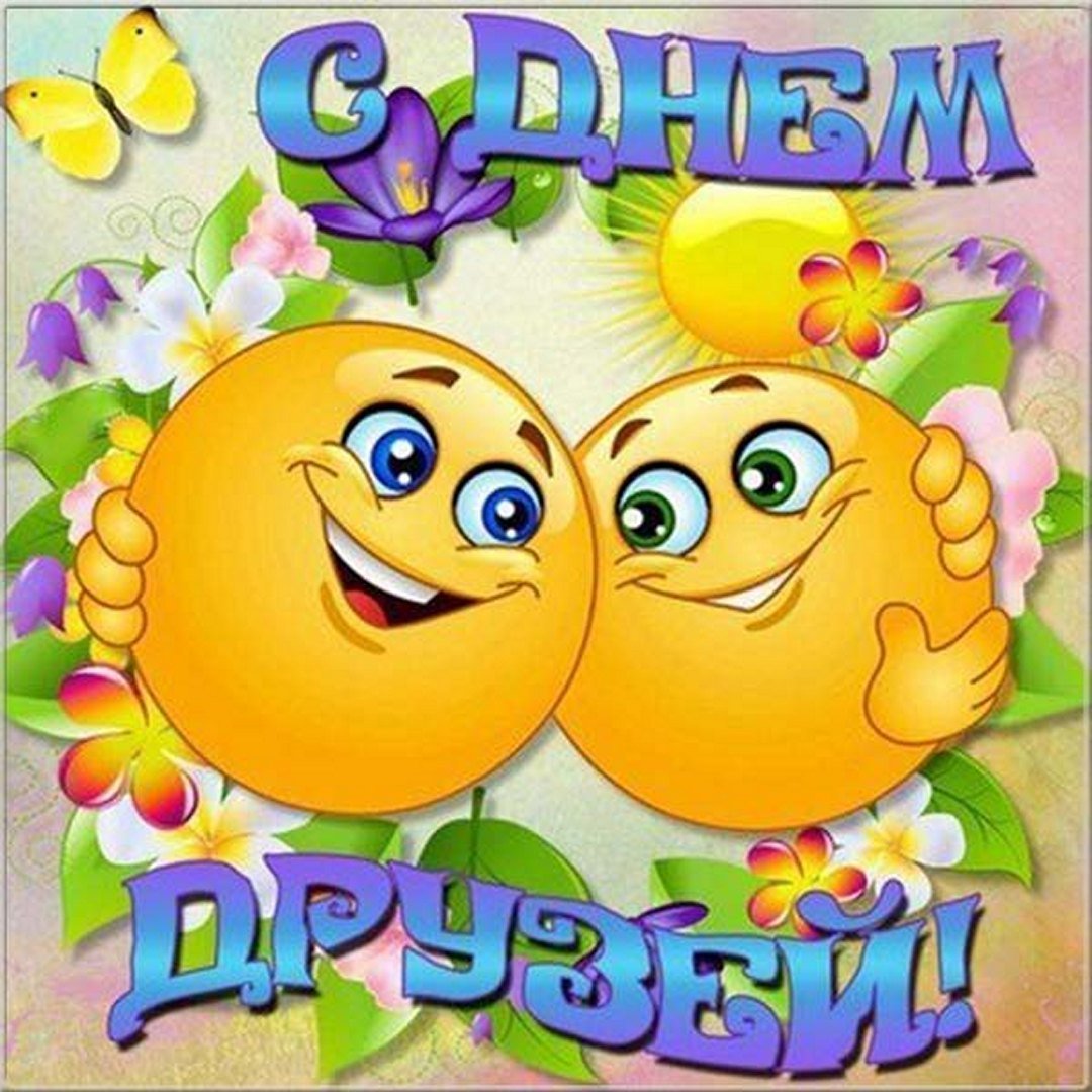 День дружбы (45 изображений)