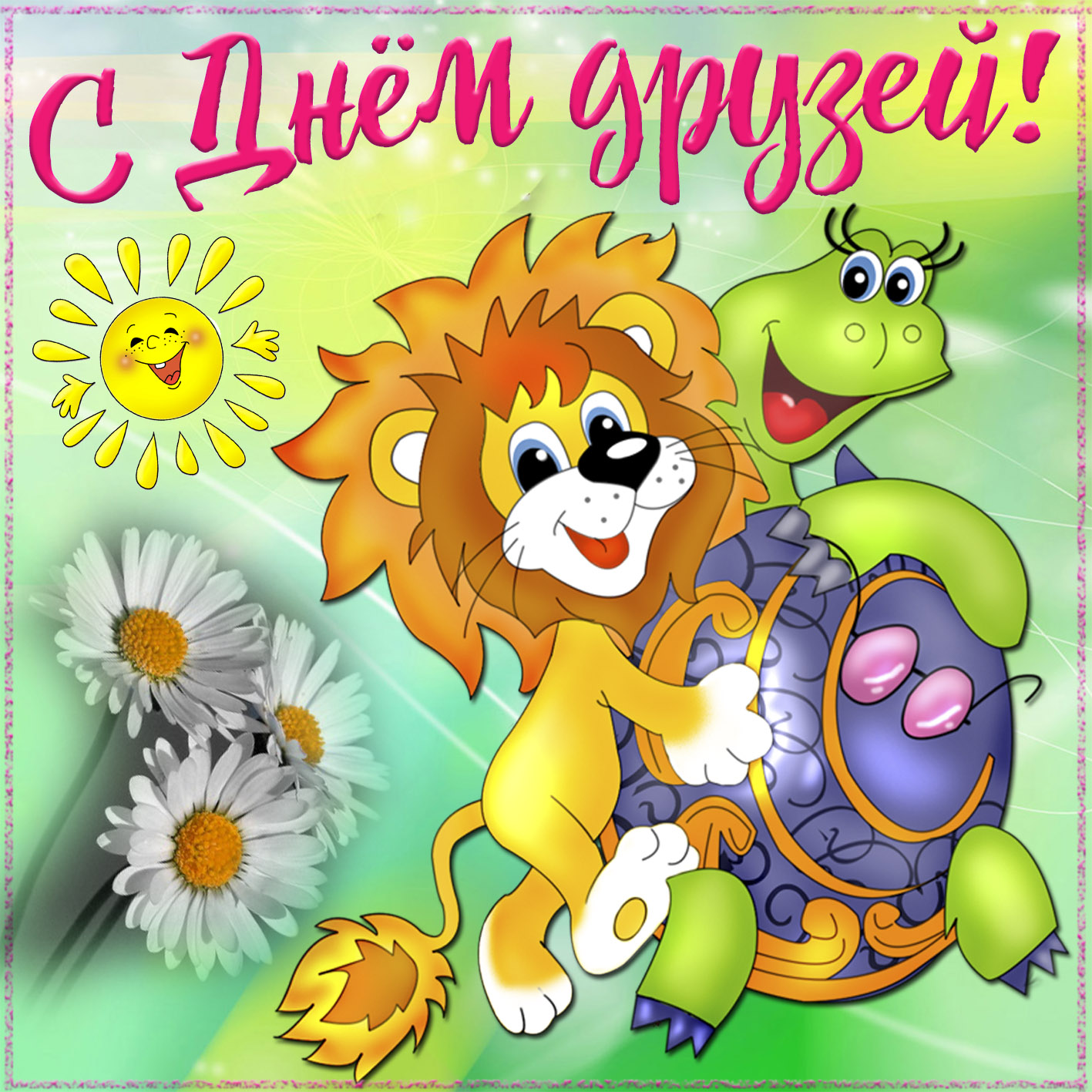 День дружбы (45 изображений)