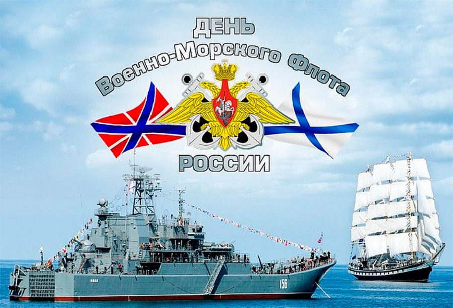 День Военно-Морского Флота (74 изображения)