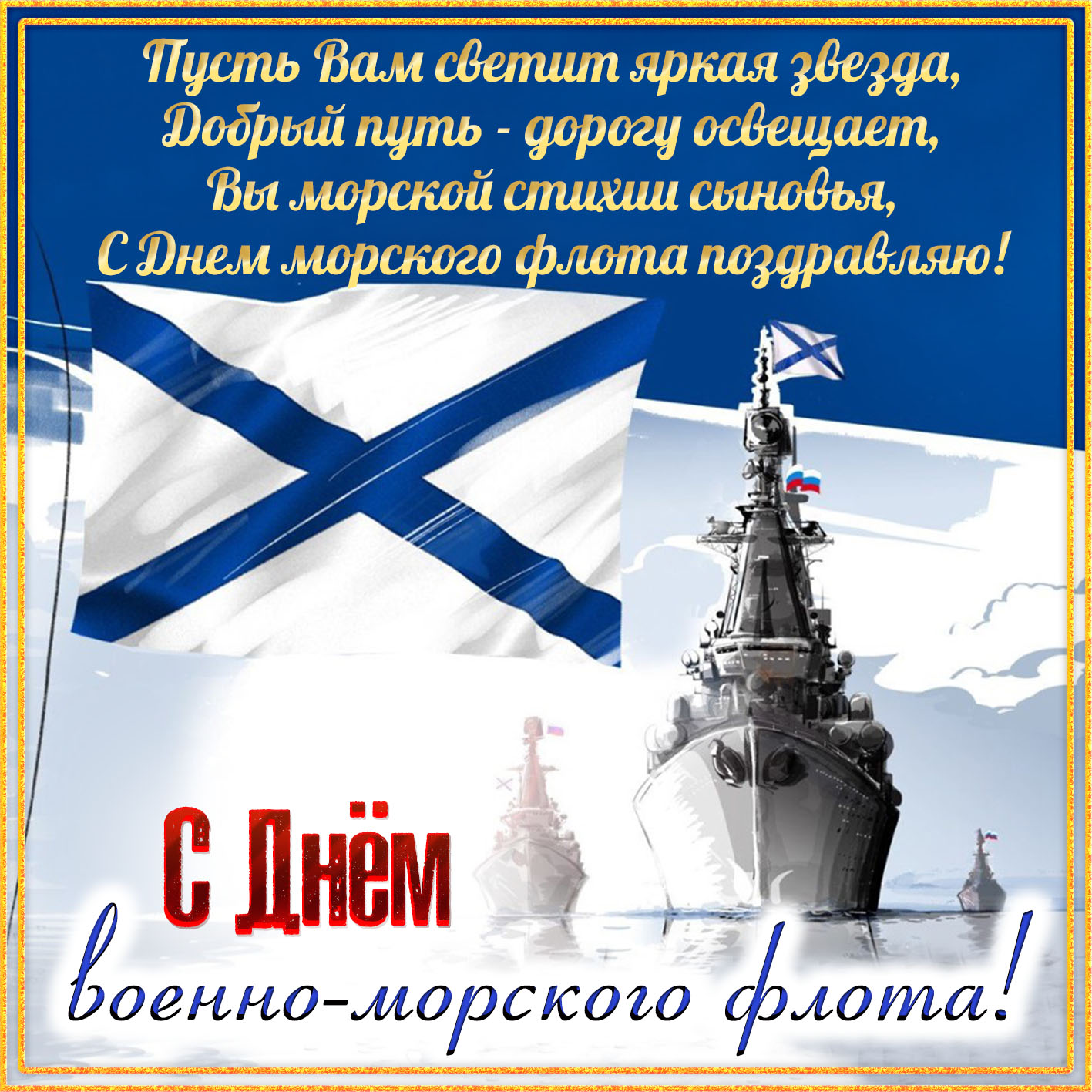 День Военно-Морского Флота (74 изображения)