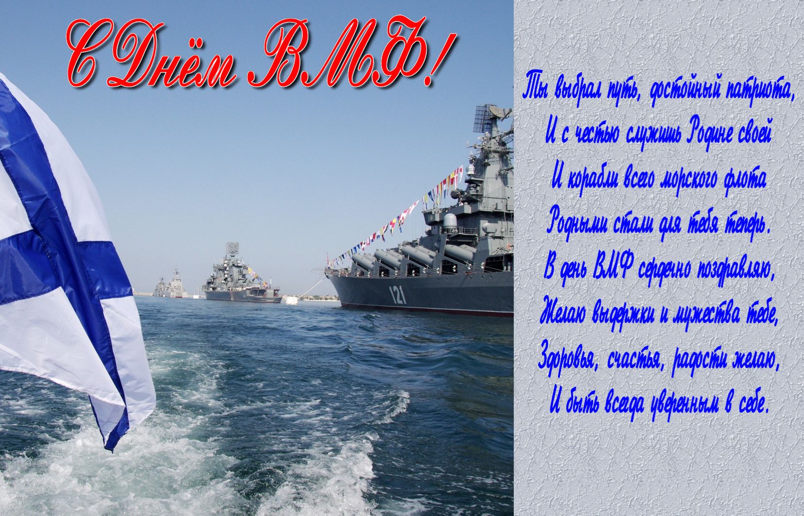 День Военно-Морского Флота (74 изображения)