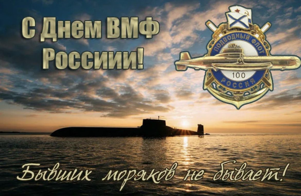 День военно морского флота картинки