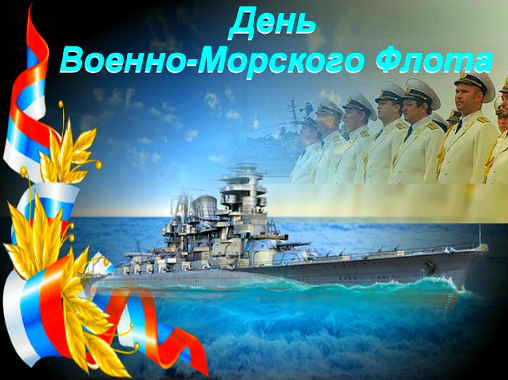 День Военно-Морского Флота (74 изображения)