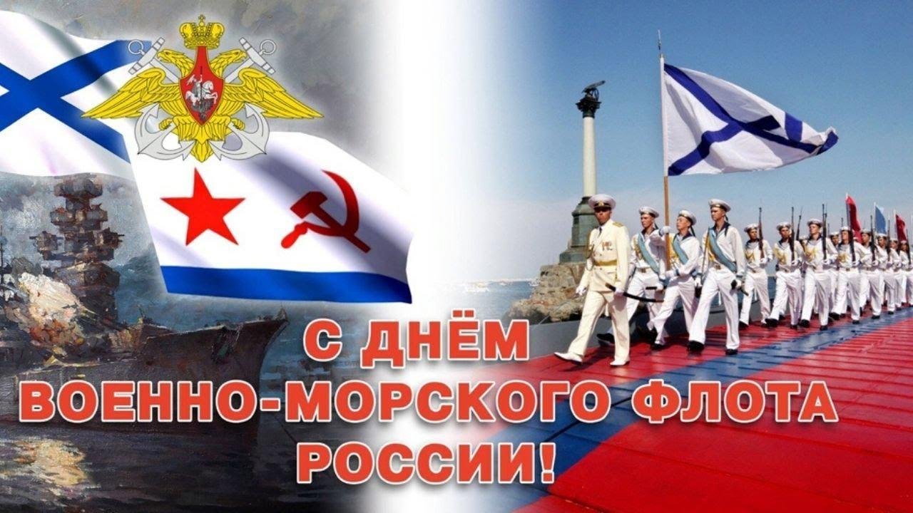 Картинки с днем военно морского флота картинки