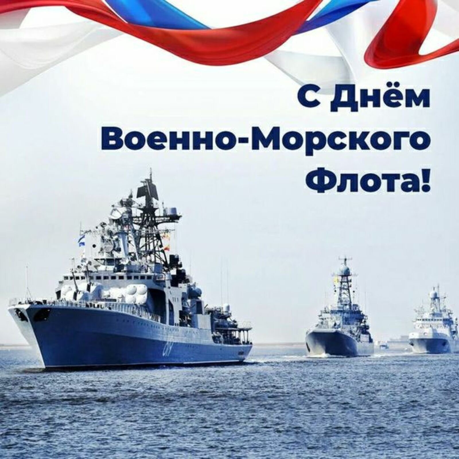День Военно-Морского Флота (74 изображения)