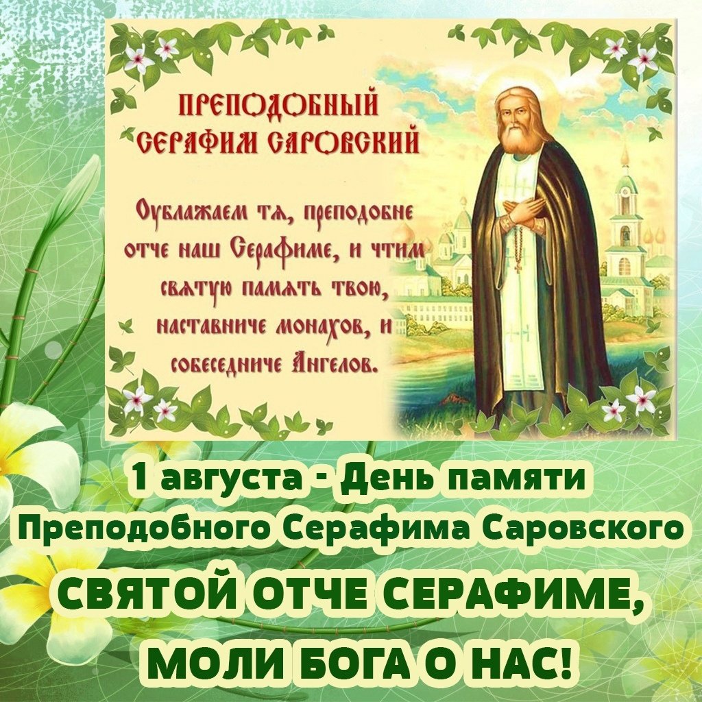 Какой праздник был 1 августа