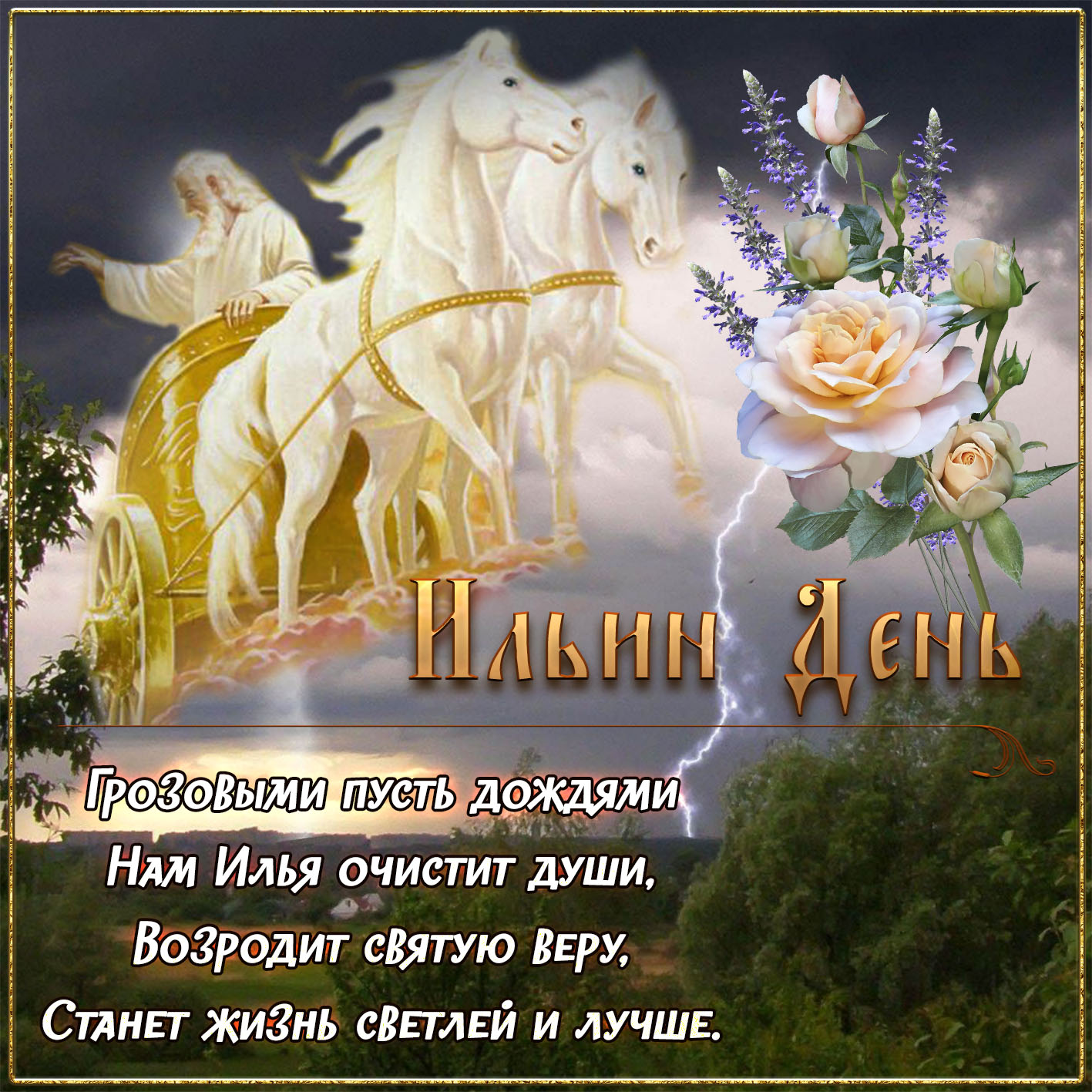 День пророка Илии (67 изображений)