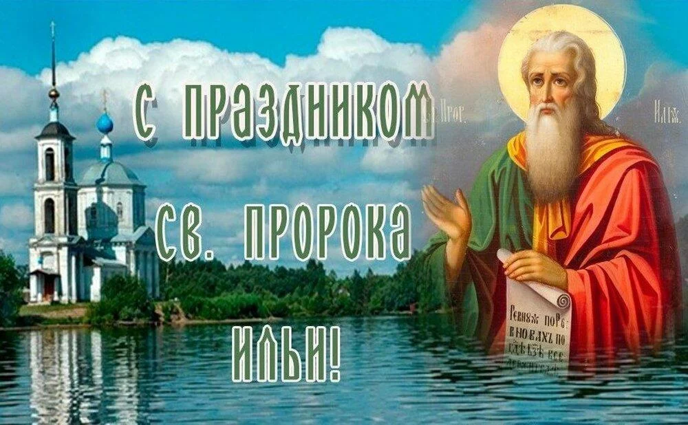 День пророка Илии (67 изображений)