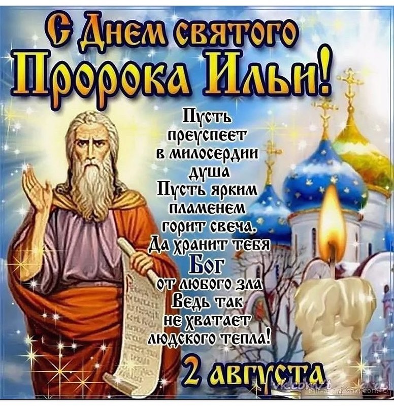 День пророка Илии (67 изображений)